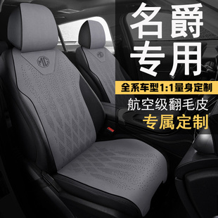 名爵MG5专用汽车坐垫MG6 MG7 MGONE座套MG4 EV四季通用半包座椅套