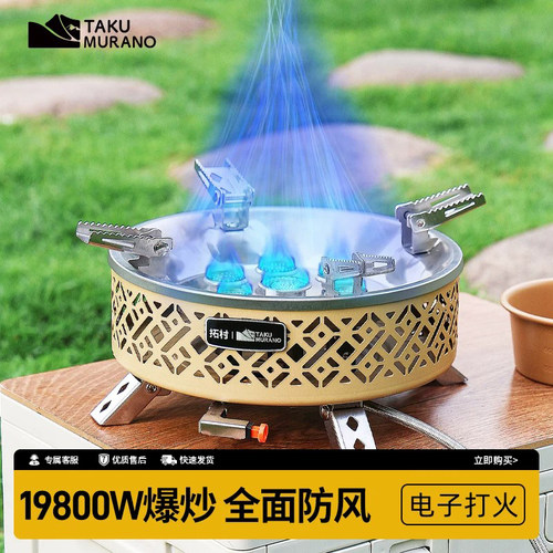 拓村七星灶猛火炉卡式炉分体式燃气炉户外炉具高山炉灶防风旗舰店