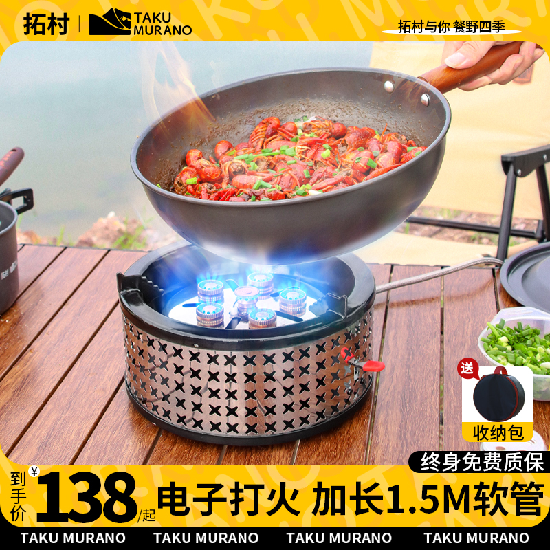 拓村猛火炉六星炉精致露营