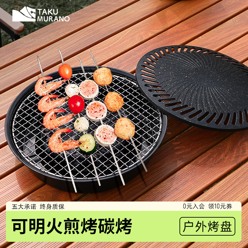 拓村户外露营烤盘韩式烤肉盘卡式炉烧烤盘铁板烧烤家用麦饭石煎盘