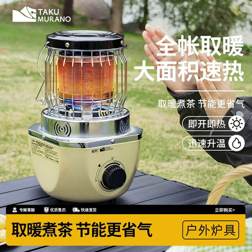 室内两用冬天取暖神器TAKUMURANO