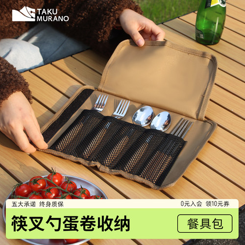 拓村户外餐具便携碗筷套装收纳包刀叉筷子野炊露营野餐用品餐具包 - 封面