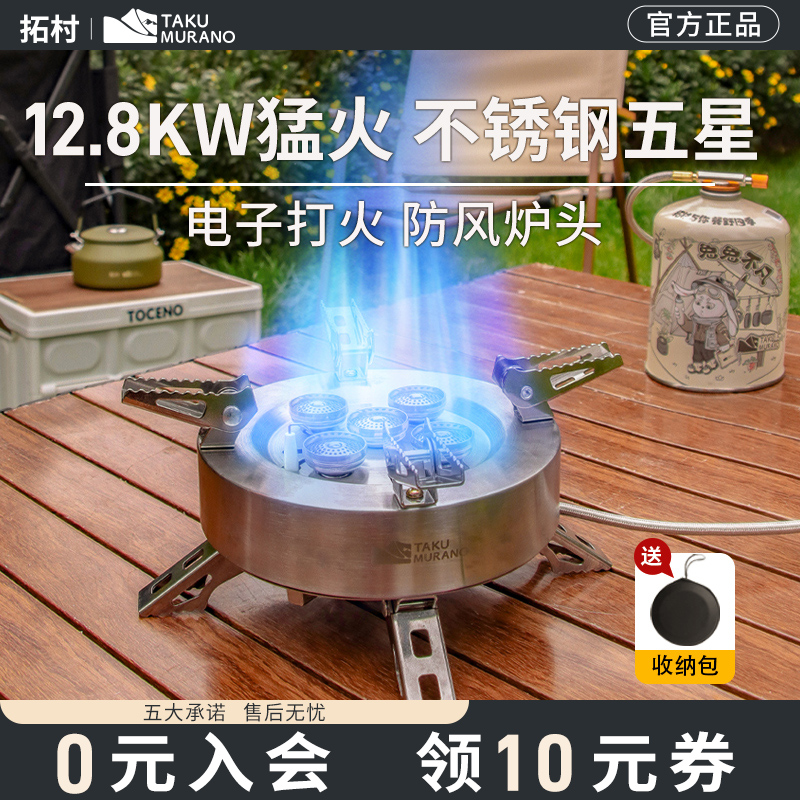 便携式户外拓村防风猛火炉头