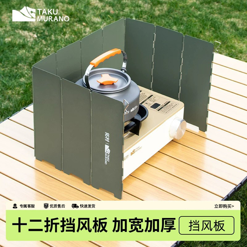 拓村户外卡式炉挡风板炉具折叠防风板炉头防风罩燃气炉围挡防风圈图片