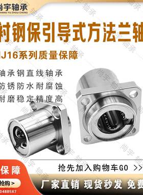 LMJ16-d6 d8 d10 d12 d16 d20 d25 d30 单衬钢保型引导式方法兰