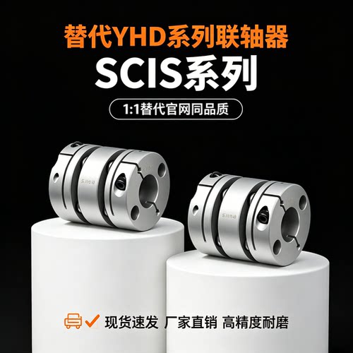 联轴器SCIS44 56-15 18 19 20 22 24 25-15 18 19 20 22 24 25