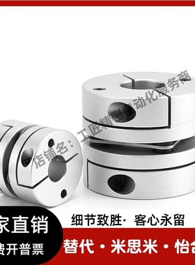 替代怡合达联轴器DBJ01 DBJ02 DBJ11 DBJ12 D21 28 34 46 55