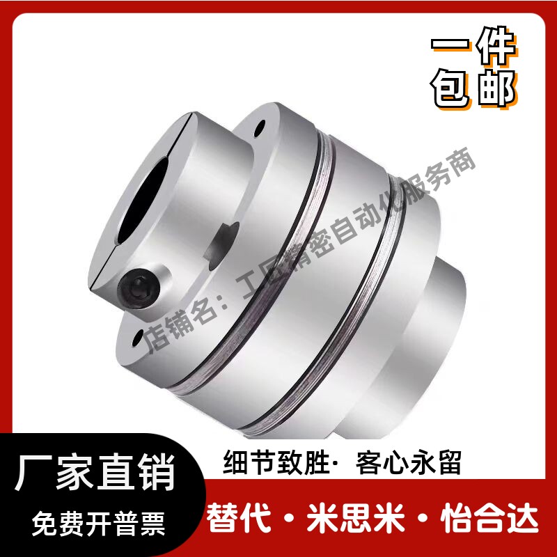 阶梯式连轴器 替代怡合达联轴器DEN01 DEN11-D34 D44 D56 D68 D82
