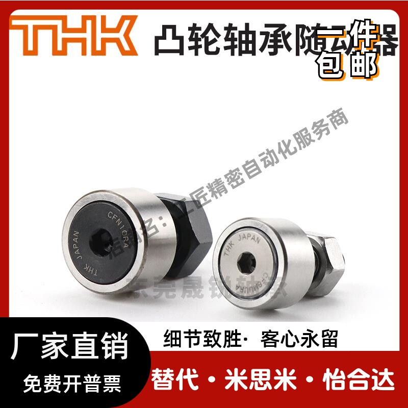 日本进口THK凸轮轴承随动器CFN5 6 8 10 12 16 18 20RA导向器R-A