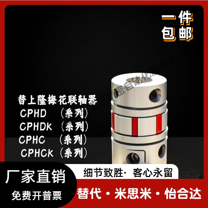 替上隆梅花联轴器CPHDCPHDK