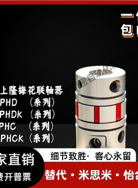 梅花联轴器CPHD CPHDK CPHC CPHCK D20 25 30 35 40 55 6 5替上隆