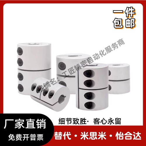 替代米思米联轴器CPRC-D1