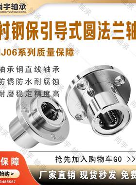 LMJ06-d6 d8 d10 d12 d16 d20 d25 d30 单衬钢保型引导式圆法兰