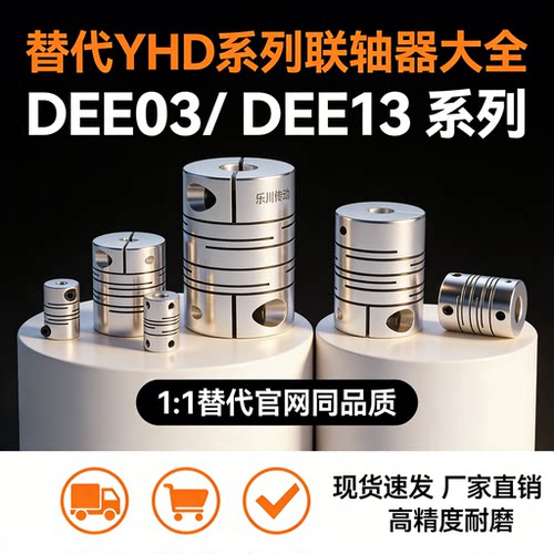 联轴器DEE03/DEE13-D40 D50 D63-d17 d18 d19 d20-e17 e18 e22e24