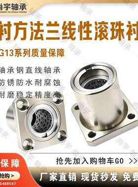 LNG13-d6 d8 d10 d12 d16 d20 双衬型 方法兰线性滚珠衬套