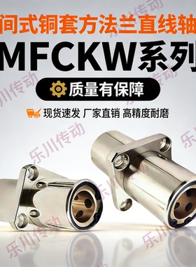 中间方法兰型直线轴承MFCKW10 MFCKW16 MFCKW20 MFCKW25 MFCKW30
