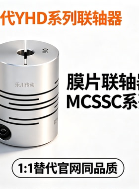 替米si米联轴器E-LMPLCN12/16/20/25/32/40/50/63/