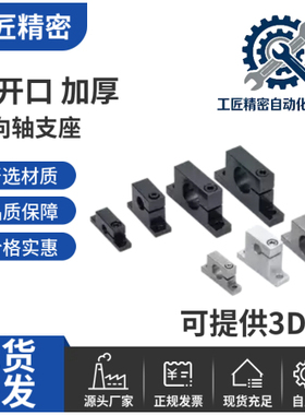 加厚侧开 口型指向轴支座光轴底座GDC01/02/SHWTBN/SHWTMN 现货