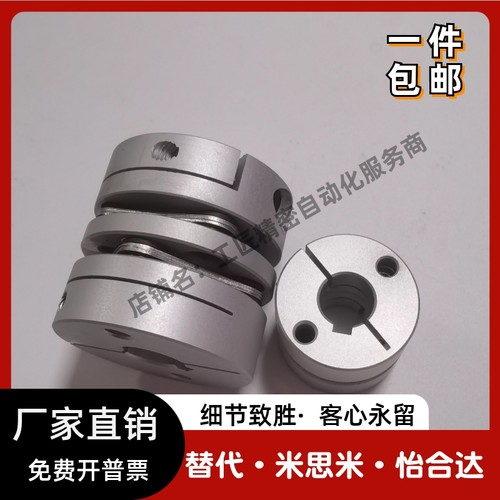 米斯米联轴器单双模MCOCL