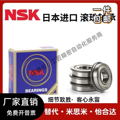NSK进口法兰轴承F6000 6001 6002 6003 6800 6900 6801日本6901ZZ