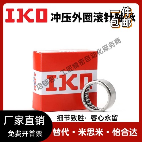 IKO进口滚针轴承TA1212 1215 1220 1225 1416 1420 1510 1512Z HK