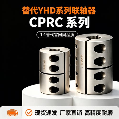 刚性联轴器CPRC16 20 25 32 40 50-5-6-8-10-12-14-15-18