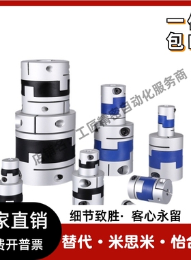 替代米思米联轴器CPO CPOC-D16 D20 D25 D32 D40十字滑块连轴器