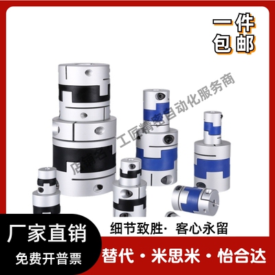 替代米思米联轴器CPO-D1