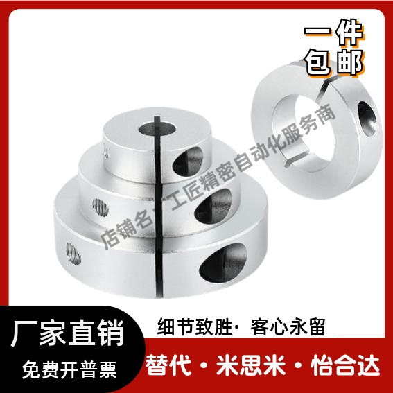 开口型光轴固定环夹轴器