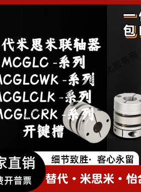 联轴器MCGLC MCGLCWK-D16 20 25 32 40 50 MCGLCLK开键槽 MCGLCRK