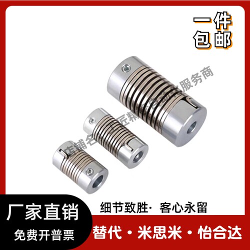 替代怡合达弹簧联轴器DBF