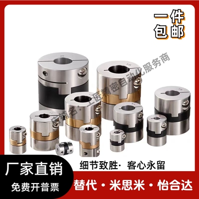 替米斯米不锈钢联轴器MCO