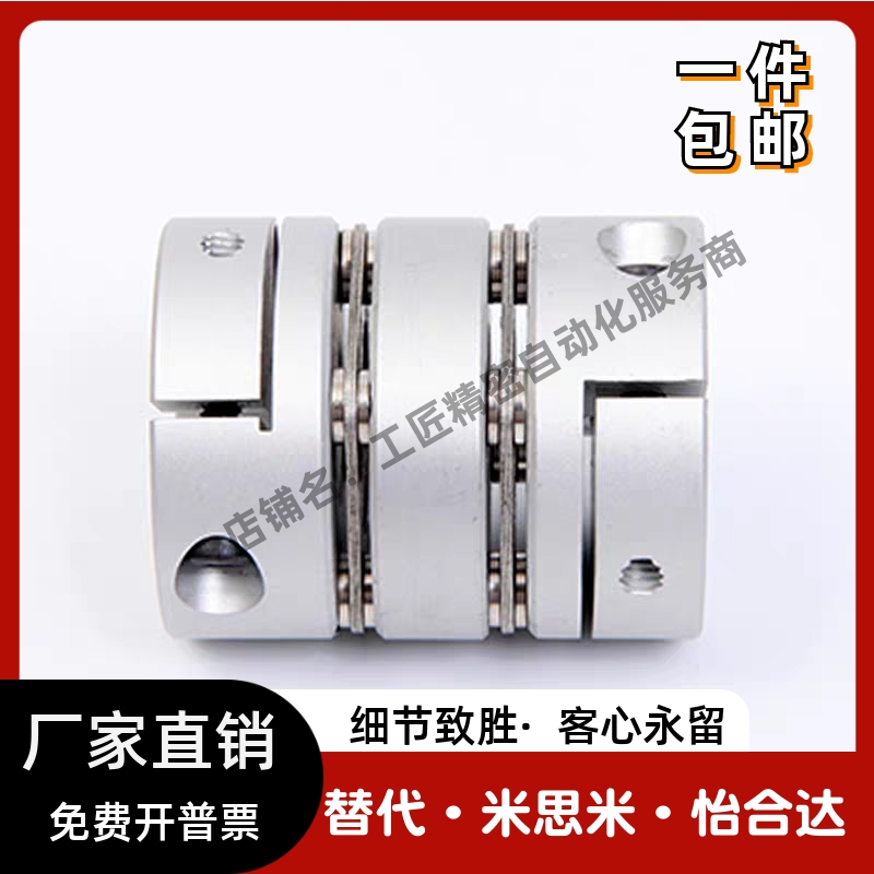 替代怡合达联轴器DBM012