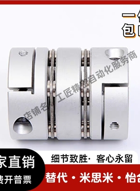 替代怡合达联轴器DBM01 DBM02 DBM21 DBM22-D19 D25 D32 D40 D50
