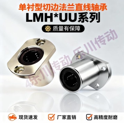 方法兰直线轴承 LMH6 8 10 12 13 16 20 25 30 35 40 50 60 80UU