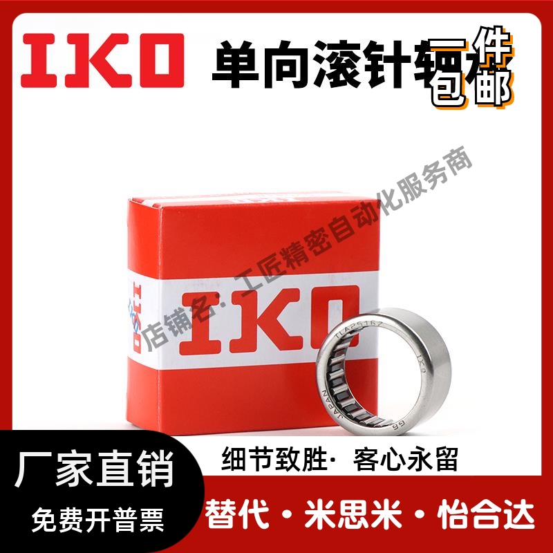 IKO进口单向滚针轴承HF1816 2016 2520 3020 3520 081412 101612