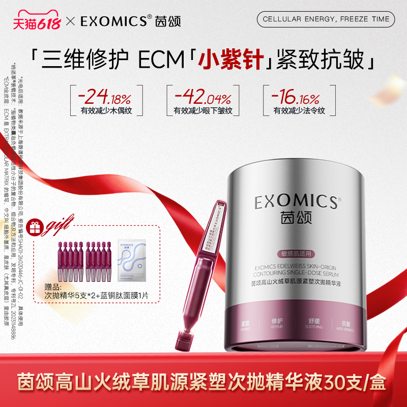茵颂【新品上市】小紫针次抛精华液抗皱紧致修护雪绒花1.5ml*30支