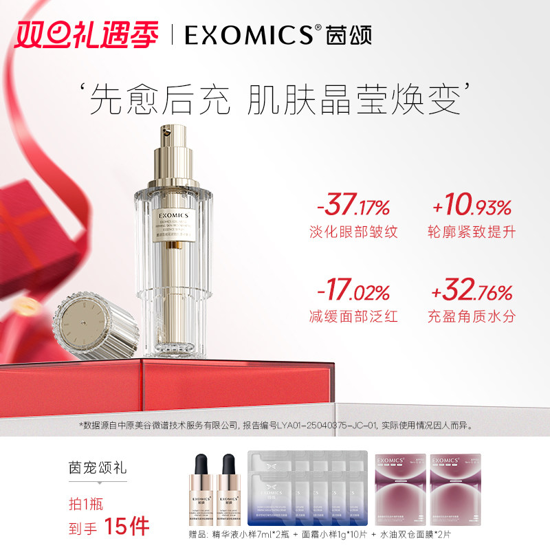 茵颂雪绒花紧致肌源精华液双充精华30ml