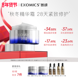 【雪绒花精华霜】EXOMICS茵颂雪绒花紧致精华霜修护紧致保湿50g