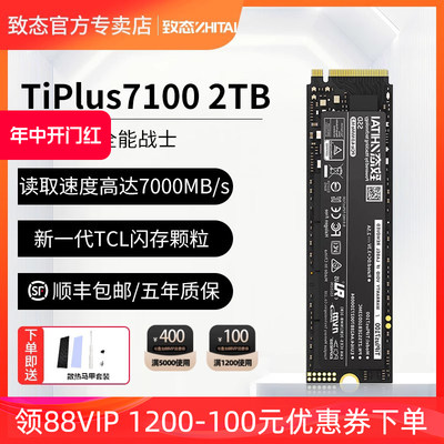 致态M.22TB固态硬盘SSD