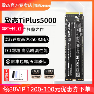 机固态硬盘SSD 致态长江存储TiPlus5000 512G M2笔记本台式