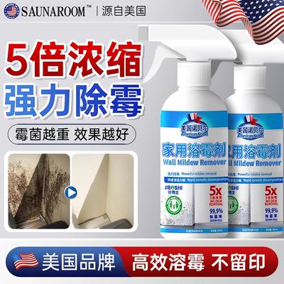 墙体除霉剂去霉斑霉菌清洁剂喷雾回南天墙面墙壁浴室发霉清除神器
