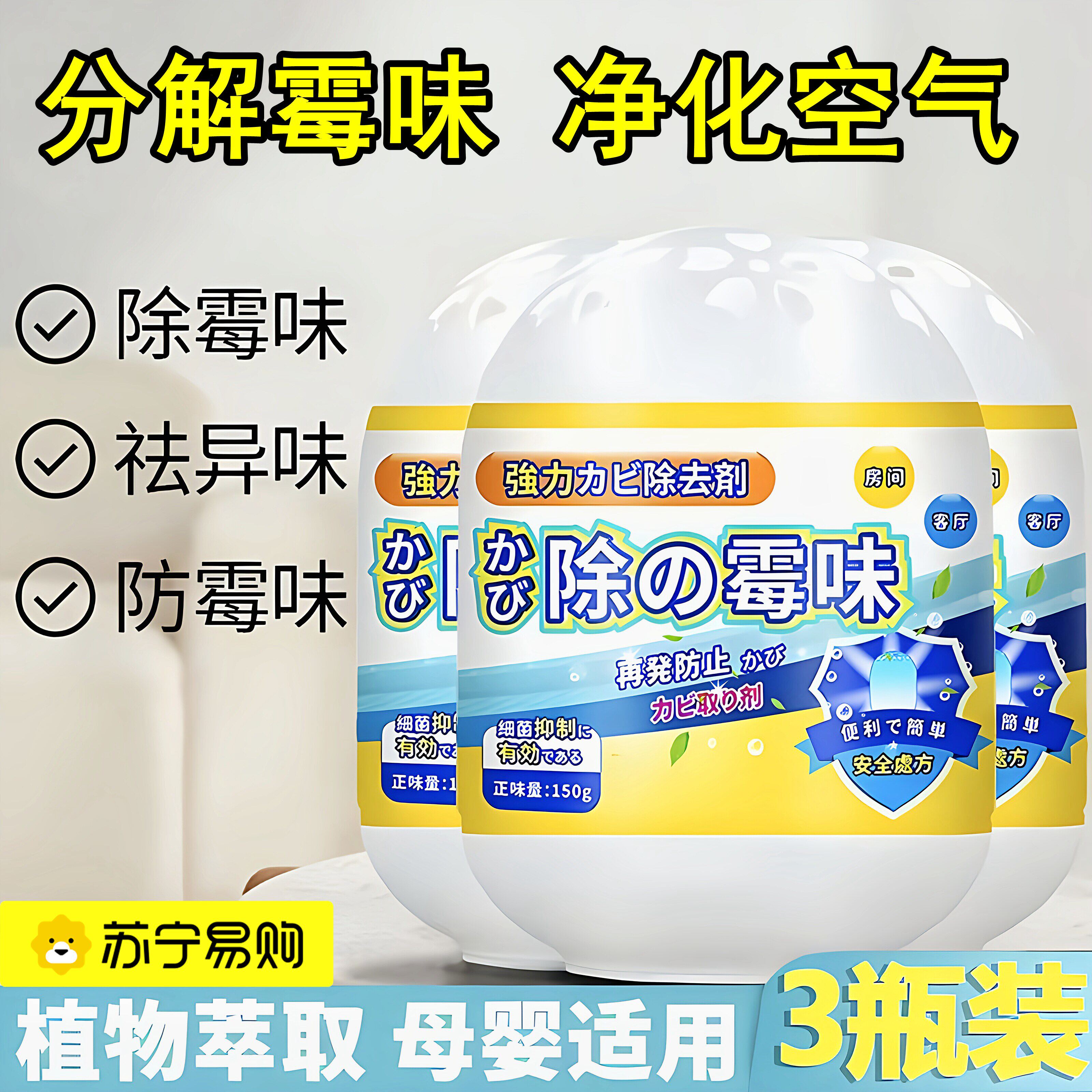 去除霉味神器家用室内衣柜橱柜房间沙发潮湿专用去异味除发霉2368