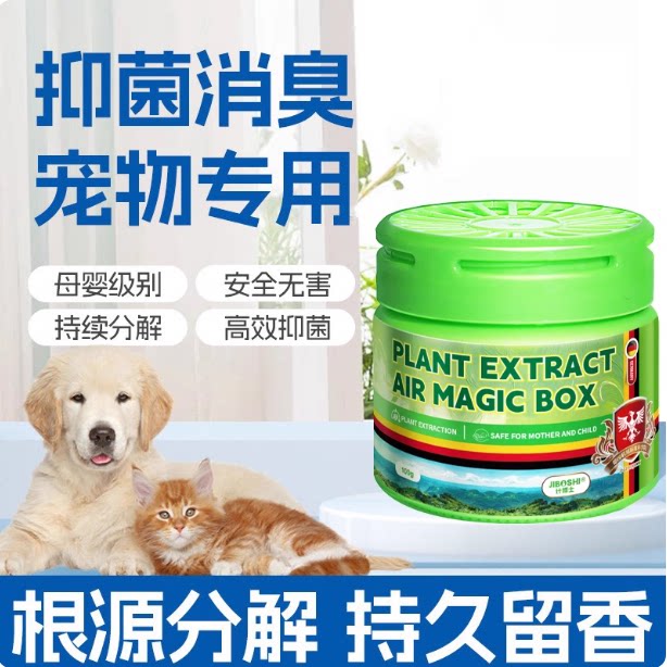 【宠物房不臭了】猫狗尿分解杀菌