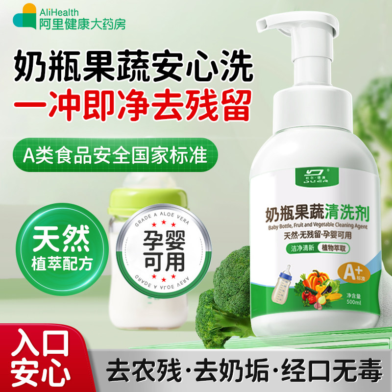 A类奶瓶清洗剂婴儿专用宝宝玩具餐具果蔬清洗液少残留大容量500ml