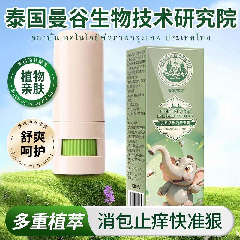 泰国紫草膏止痒棒舒缓蚊虫子叮咬清凉便携婴儿宝宝儿童专用青草膏