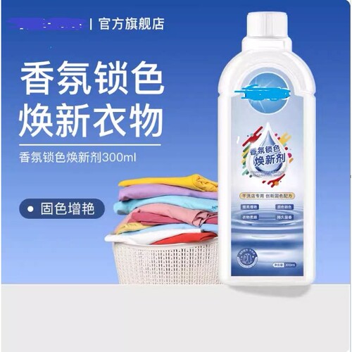 衣物锁色焕新剂固色增艳剂褪色修复还原黑色衣服掉色恢复C