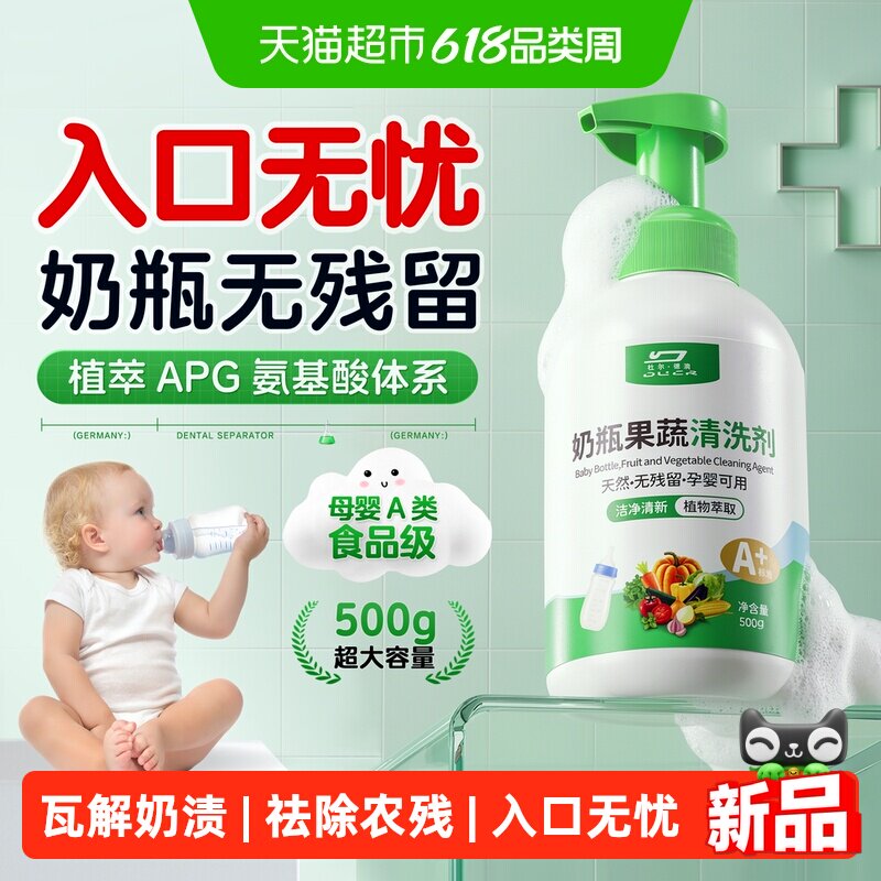 奶瓶清洗剂新生婴儿专用宝宝果蔬玩具餐具洗洁精水果洗涤清洁剂