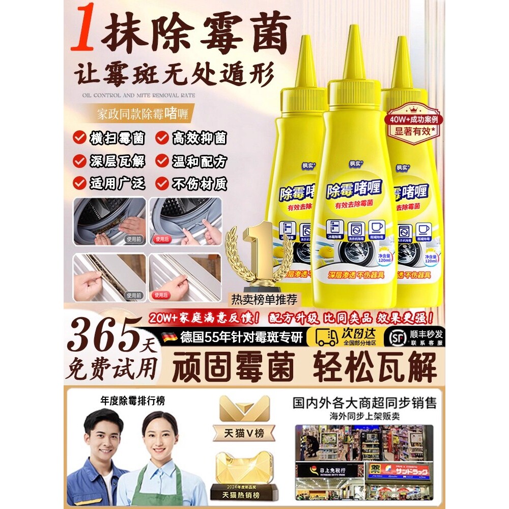 霉渍克星！除霉啫喱去霉斑霉菌清洁剂厨房冰箱卫生间洗衣机缝隙