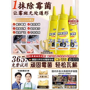 霉渍克星！除霉啫喱去霉斑霉菌清洁剂厨房冰箱卫生间洗衣机缝隙